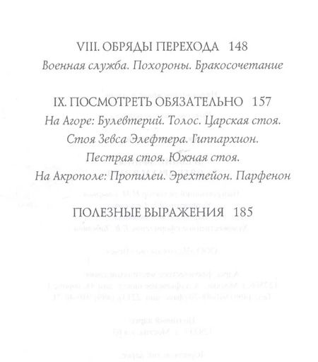 Фотография книги "Филипп Матышак: Древние Афины за пять драхм в день"
