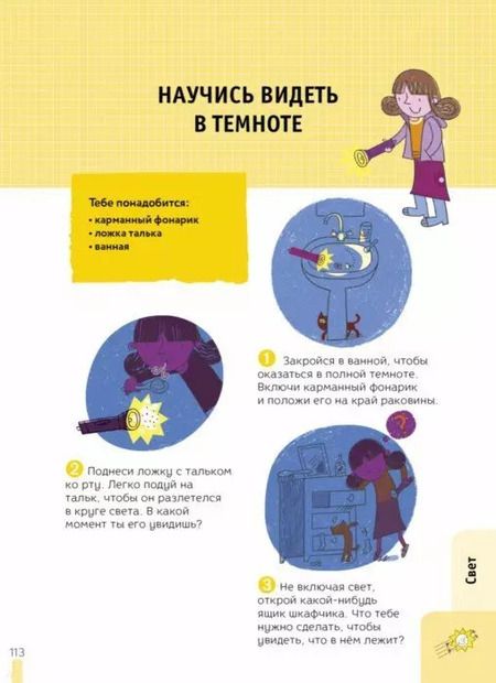 Фотография книги "Филипп Нессман: 99 экспериментов"