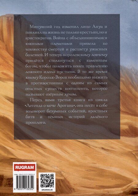 Фотография книги "Филипп Робозеров: Легенда о мече Арогана: Идолы"