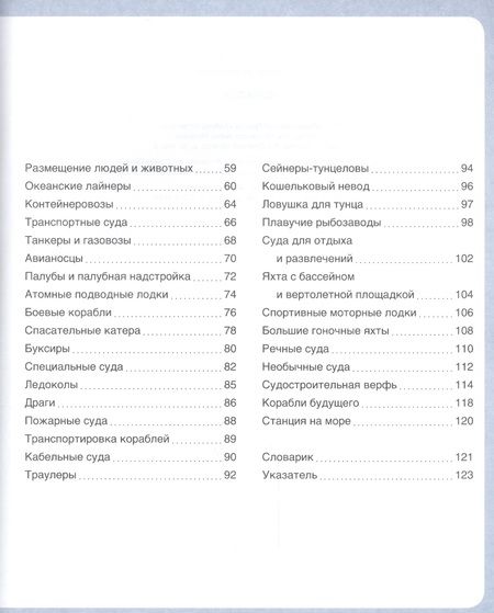 Фотография книги "Филипп Симон: Корабли"