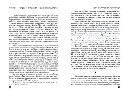Фотография книги "Филипп Сов: Из Франции — по Якутии. 3800 км на каноэ от Байкала до Арктики"
