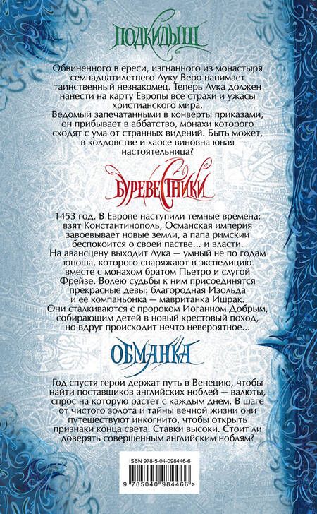 Фотография книги "Филиппа Грегори: Орден Тьмы: Подкидыш + Буревестники + Обманка"