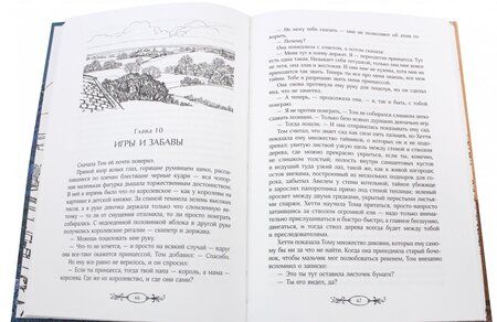 Фотография книги "Филиппа Пирс: Том и полночный сад"