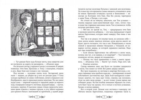 Фотография книги "Филиппа Пирс: Том и полночный сад"