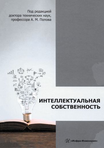 Обложка книги "Филиппенко, Филиппенко, Филиппенко: Интеллектуальная собственность. Монография"