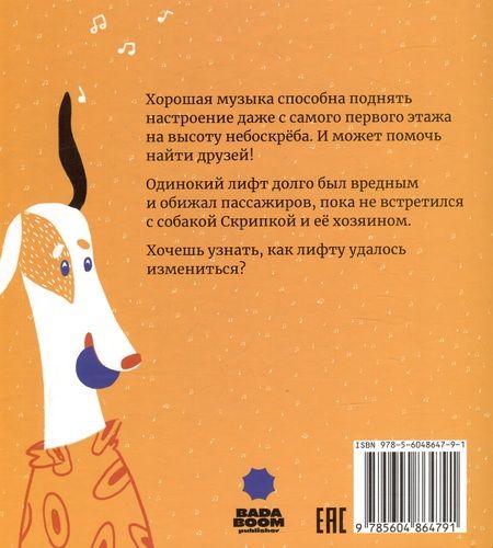 Фотография книги "Филиппенко: Лифт и Скрипка"