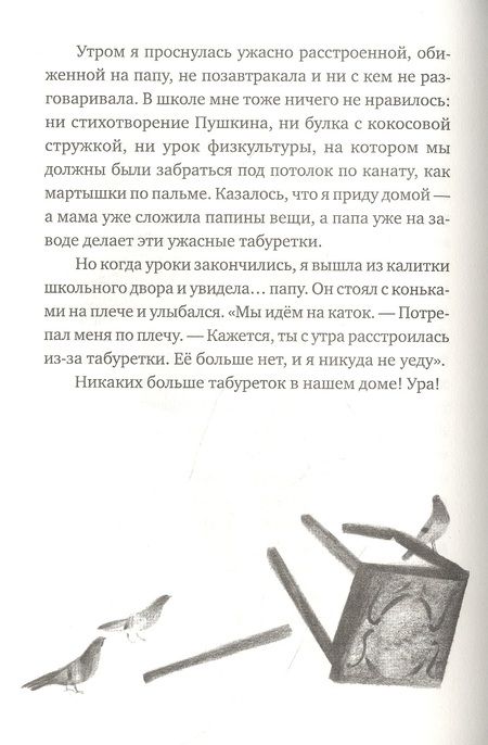 Фотография книги "Филиппенко: Папа ищет работу"