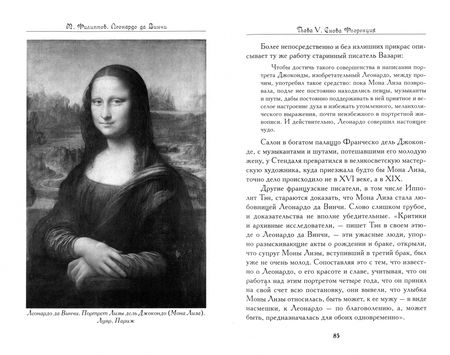 Фотография книги "Филиппов, Брилиант: Леонардо. Микеланджело. Рафаэль"