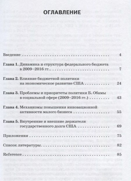 Фотография книги "Филитов, Липкин, Осипов: Обеспечение международной безопасности в условиях холодной войны. Поиски согласованных подходов"