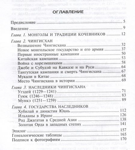 Фотография книги "Филлипс: Монголы. Основатели империи Великих ханов"