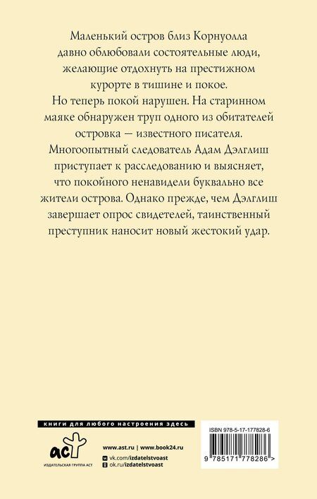 Фотография книги "Филлис Дороти: Маяк"