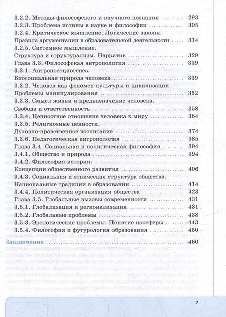 Фотография книги "Философия. Учебник для студентов педагогических университетов"