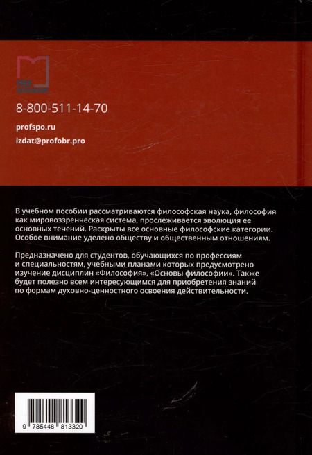 Фотография книги "Философия. Учебное пособие"