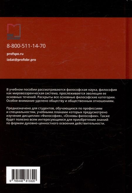 Фотография книги "Философия. Учебное пособие"