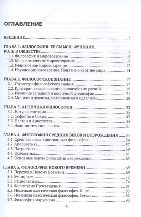 Фотография книги "Философия. Учебное пособие"