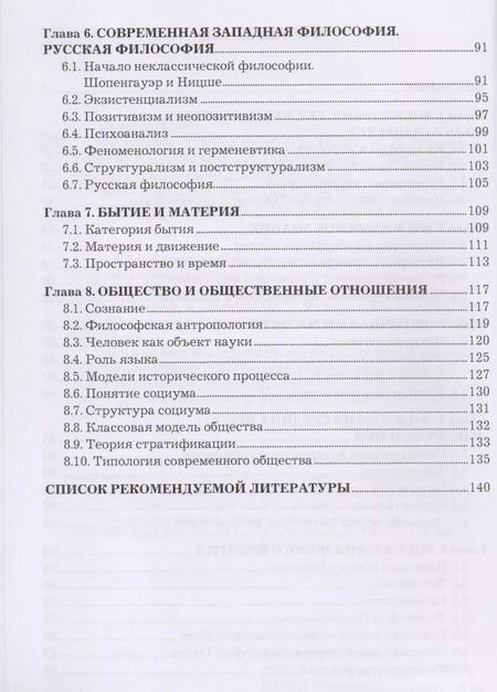 Фотография книги "Философия. Учебное пособие"