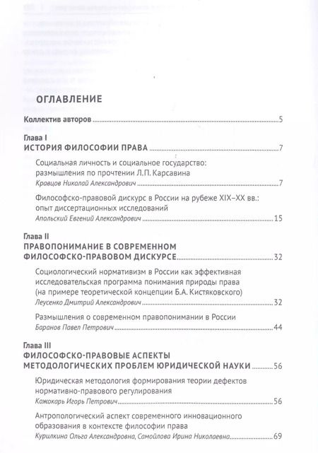 Фотография книги "Философия права в современной России: некоторые подходы и направления. Монография"