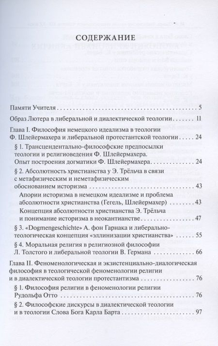 Фотография книги "Философские начала немецкоязычной теологии XIX-XX веков"