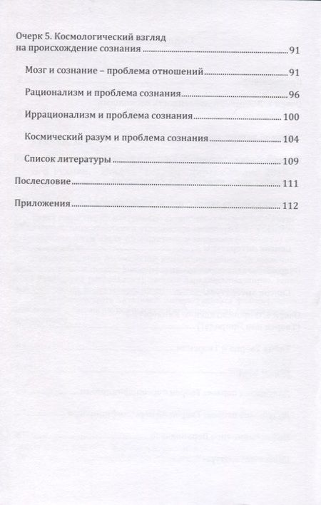 Фотография книги "Философские очерки по космологии. Монография"