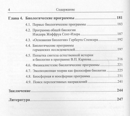 Фотография книги "Философские основания классической биологии. Введение в органическую биологию"