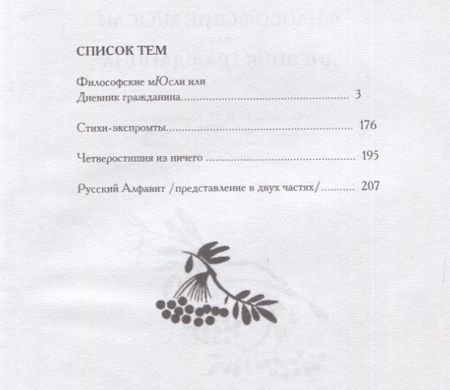 Фотография книги "Филосовские мысли или дневник гражданина"