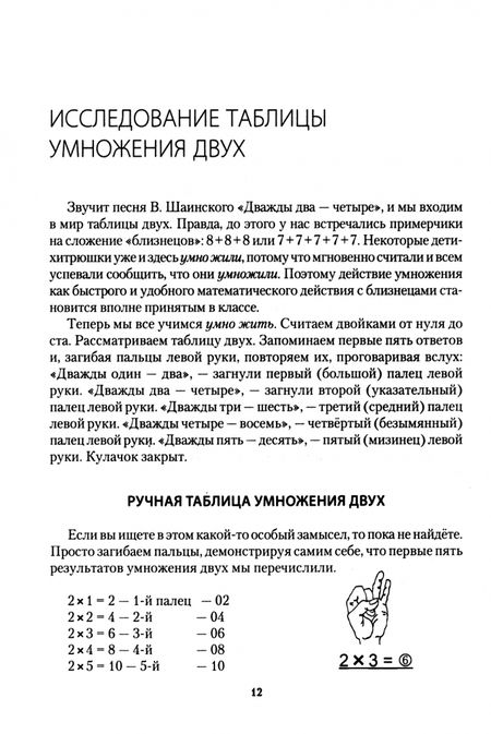Фотография книги "Филякина: Как запомнить таблицу умножения, или Прогулка с ключом в поле сотни"