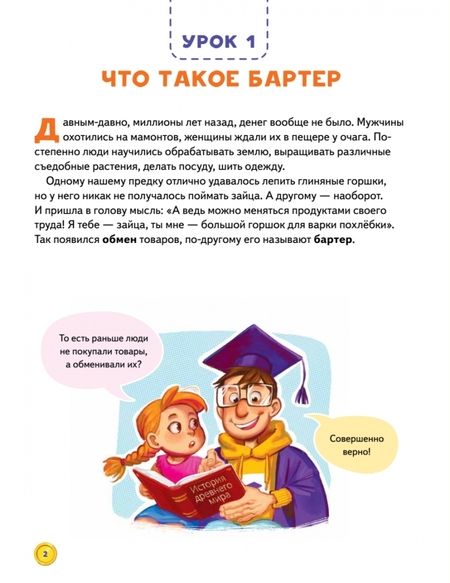 Фотография книги "Финансовая грамотность для детей. Зарабатываем, копим и инвестируем! Задачи с наклейками"