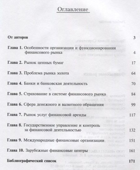Фотография книги "Финансовые рынки Уч. пос. (м) Пробин"