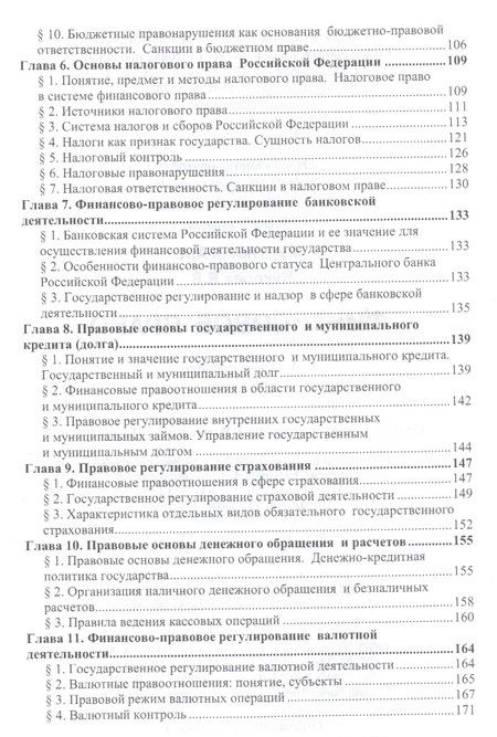 Фотография книги "Финансовое право"