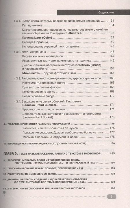 Фотография книги "Финков, Прокди, Фуллер: Photoshop. Полное руководство. Официальная русская версия"