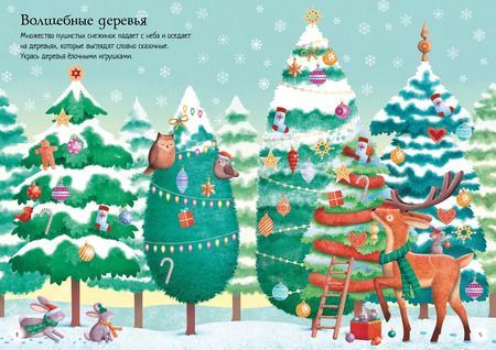 Фотография книги "Фиона Патчетт: Накануне Рождества"