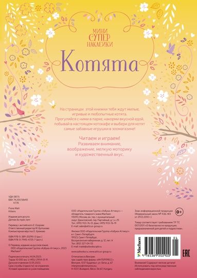 Фотография книги "Фиона Уотт: Котята"