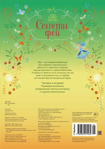 Фотография книги "Фиона Уотт: Секреты фей"