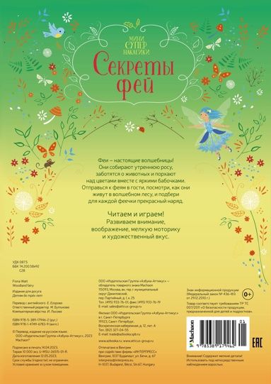 Фотография книги "Фиона Уотт: Секреты фей"