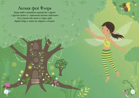 Фотография книги "Фиона Уотт: Секреты фей"