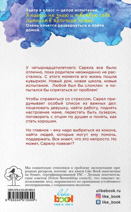 Фотография книги "Фиона Вуд: Шесть невозможных невозможностей"