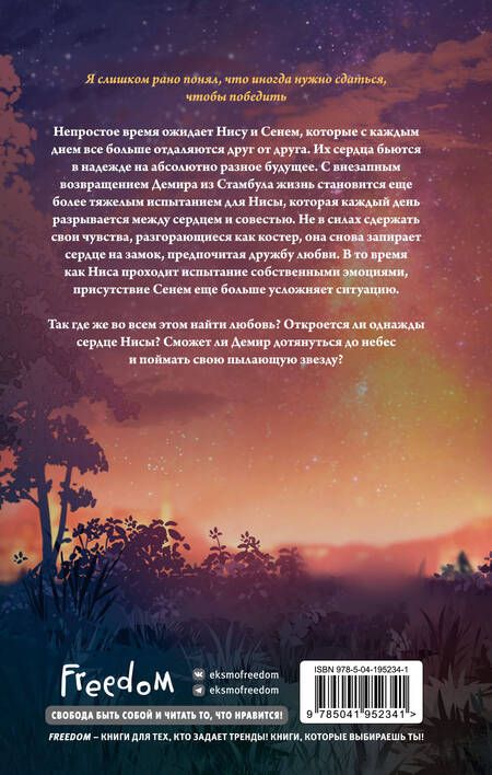 Фотография книги "Фырат Мехтап: Пылающая звезда"