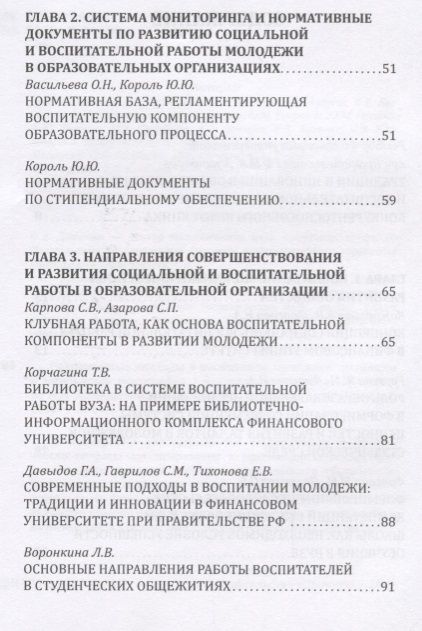 Фотография книги "Фирсова, Авдийский, Эскиндаров: Современные подходы в воспитании молодежи: традиции и инновации. Монография"