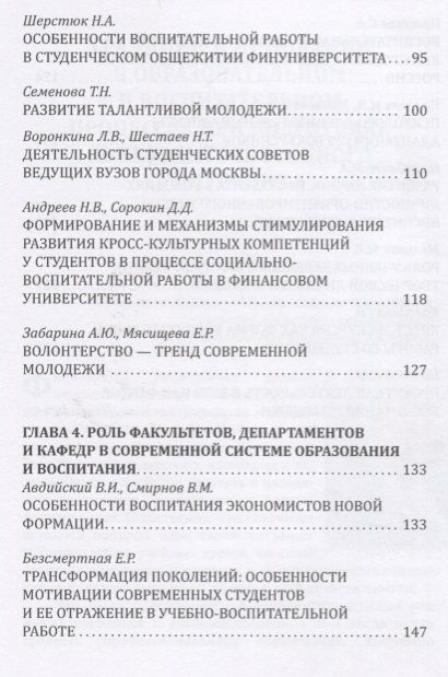 Фотография книги "Фирсова, Авдийский, Эскиндаров: Современные подходы в воспитании молодежи: традиции и инновации. Монография"