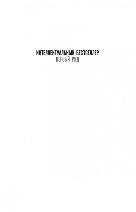 Фотография книги "Фишер: Как править миром"