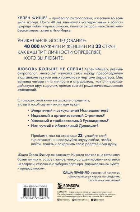 Фотография книги "Фишер: Кто ты в любви. Как определить свой тип личности и найти партнера, который поймет тебя с полуслова"