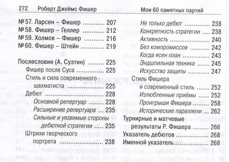 Фотография книги "Фишер: Мои 60 памятных партий"