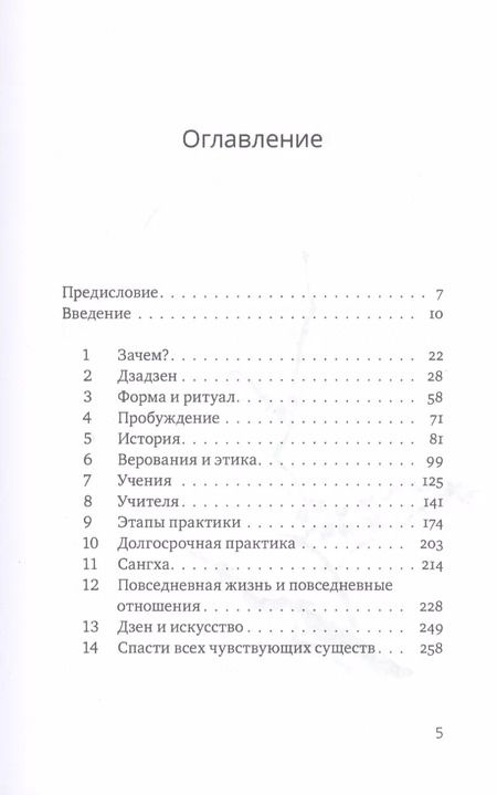 Фотография книги "Фишер, Мун: Что такое дзен? Прямые ответы на вопросы начинающего"