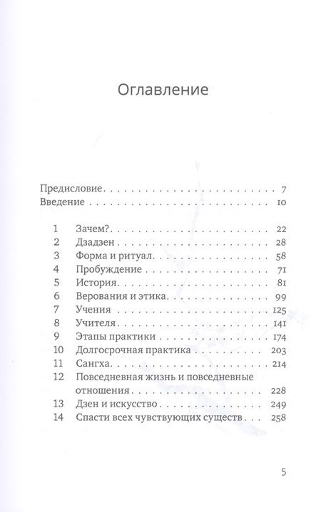Фотография книги "Фишер, Мун: Что такое дзен? Прямые ответы на вопросы начинающего"