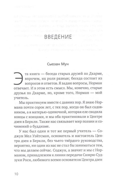 Фотография книги "Фишер, Мун: Что такое дзен? Прямые ответы на вопросы начинающего"