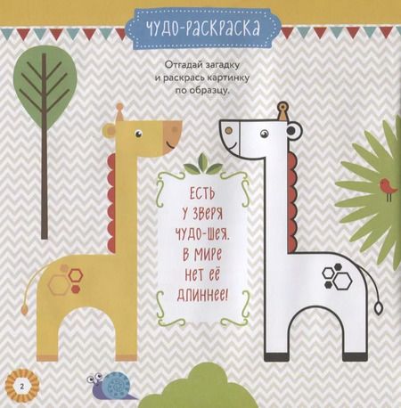 Фотография книги "Fisher Price. Лев. Книга игр + 3D наклейки"