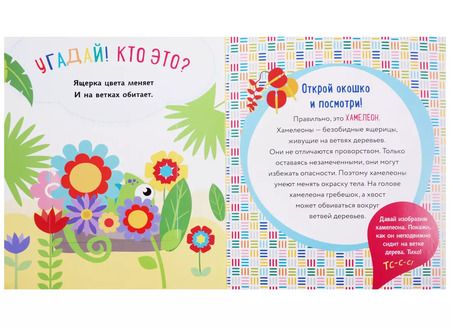 Фотография книги "Fisher Price. Угадай-ка! Лев"