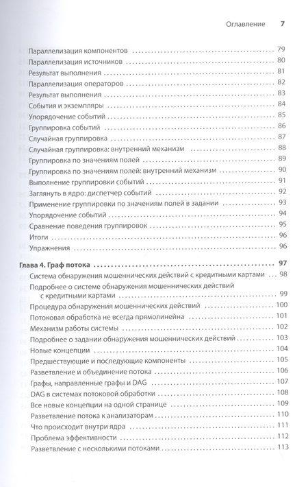 Фотография книги "Фишер, Ван: Грокаем стриминг"