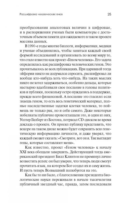 Фотография книги "Фишер: Встречаются два гена. Что такое гены и как они влияют на нашу жизнь?"