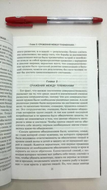 Фотография книги "Фиске: Искусство ведения войны. Эволюция тактики и стратегии"